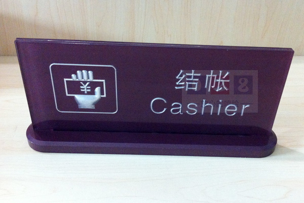 成都亞克力浮雕桌牌(臺簽)制作