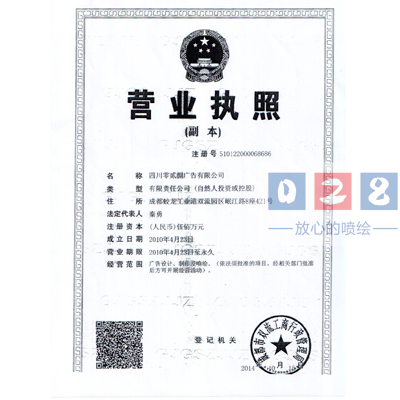 營業(yè)執(zhí)照