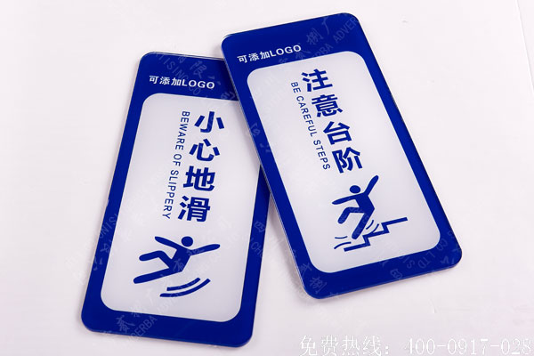 溫馨提示標(biāo)牌制作