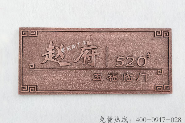 成都景區(qū)酒店別墅復(fù)古科室牌門牌標(biāo)識制作